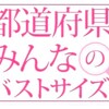 小っちゃい女性諸君･･･笑って許してね