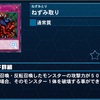 オフ会告知＋デッキ紹介「ねずみ取り」#遊戯王