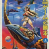 最もレアなPC MSX メガROMゲーム必勝本を決める　プレミアランキング　
