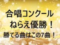 合唱コンクールのスローガン 目標の作り方と例 サブタイトルにも使える 空から降りて