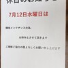 7月のお休みのご案内