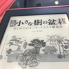 「入門 小さな樹の盆栽」を読んで