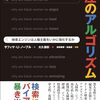 書籍ご紹介：『抑圧のアルゴリズム 検索エンジンは人種主義をいかに強化するか』
