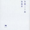 【新刊案内】出る本、出た本、気になる新刊！（2016.11/2週）