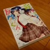 「弱キャラ友崎くん」の教えLv.３。提案を通すということ…