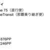 【2024年 完全版】2024年 SFC修行：最高効率ルートと裏技テクニックまとめ