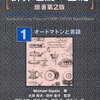 計算理論の基礎：オートマトン