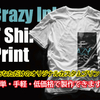 「オリジナルTシャツを1枚から格安で作れるプリントサービス」