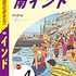 インドでの入院準備