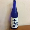 山王丸夏純米氷温生貯蔵酒【日本酒】