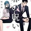 【Kindleセール】芳文社の次は一迅社がセールの模様。こちらもおいしくてホクホク（８月６日まで）