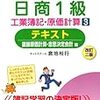 2次試験勉強（8月19日）