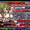 ドラゴンボールzドッカンバトル   極限覚醒！！伝説の超サイヤ人ブロリー！