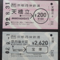 切符系】 日本一高い硬券乗車券 峰山⇔東京都区内 往復￥19,920