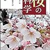 桜の科学/勝木俊雄