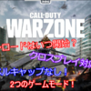 CODバトルロワイアル「Call of Warzone」が3月11日に「無料」でプレイ可能！！