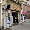 手打うどん大蔵〜絆〜（TUO）新作‼︎