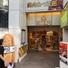 神戸のイスズベーカリーとケルン三宮店と