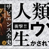 人間にとって"宗教"や"信仰"が大切な理由とは？