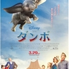 映画「ダンボ」（原題: Dumbo、2019）ディズニーの実写版。