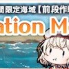 メンテ明け