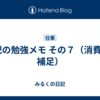 簿記の勉強メモ その７（消費税 -補足）