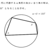 幾何の理解（円周角）問題（３）