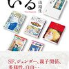 ＜書評＞『萩尾望都がいる』長山靖生 著 - 東京新聞(2022年9月4日)