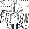 エッグマン