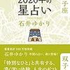 2019/11/11-11/17　双子座の空模様