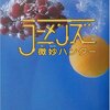 心の親友　～「夜を乗り越える」とヴィレッジヴァンガード～