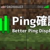 【Mod紹介】Ping確認Mod | Better Ping Display