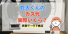 乾太くんのガス使用量と時間の記録