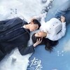 『在暴雪時分』（英語：Amidst a Snowstorm of Love）全30話