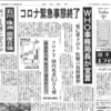 「コロナ下、国内死者、２年で17万人増加　同時期のコロナ死者数（5万4000人）の３倍」という、朝日新聞の記事が、1面･２面（５月６日朝刊）に。 「感染拡大後、地方で増加めだつ」  これは、ほしかった記事だ