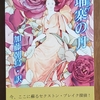 「柬埔寨の月」加藤朝鳥訳／ヒラヤマ探偵文庫－カンボジア王朝の莫大な財宝を巡る大冒険活劇と麗しき姫君と英国青年の恋物語。