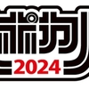 ドコモ、北海道のスポーツ＆カルチャーの発展へ「スポカル2024」とのメインスポンサー契約を締結