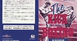 『ザ・キックボクシング』1993年／ゲームボーイ