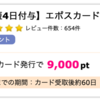 【ハピタス】 エポスカードが9,600pt(9,600円)にアップ！ さらに2,000円相当のエポスポイントも！ 年会費無料&ショッピング条件なし♪