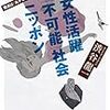 渋谷龍一『女性活躍「不可能」社会』旬報社、2016年。