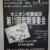 O吹第11回定期演奏会