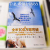 いま、希望を語ろう 末期がんの若き医師が家族と見つけた「生きる意味」