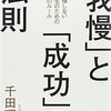 我慢すればいいわけがない