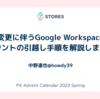 社名変更に伴うGoogle Workspaceアカウントの引越し手順を解説します