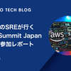 ZOZOのSREが行くAWS Summit Japan 2024参加レポート