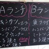  居酒屋「ふくろう」で「Ｂランチ」 ５８０円