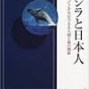 捕鯨問題の解決とは何か？