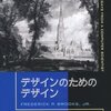 ログハウスの例えとソフトウェアの特性と