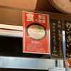 掛川市のラーメン屋　若虎で替玉食べ放題！たくさん食べたい方、行くべし！