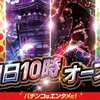 4月14日のマルハン新宿東宝ビルまとめ✏️ ④のつく日は特定の4機種が狙い目！ さらに3機種が全系に。